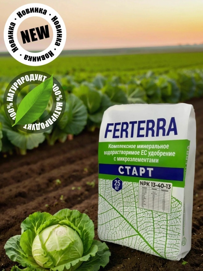  FERTERRA «СТАРТ» NPK 13-40-13<br>
